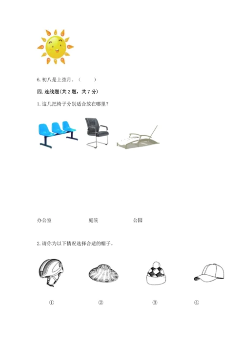 教科版科学二年级上册《期末测试卷》【考点提分】.docx