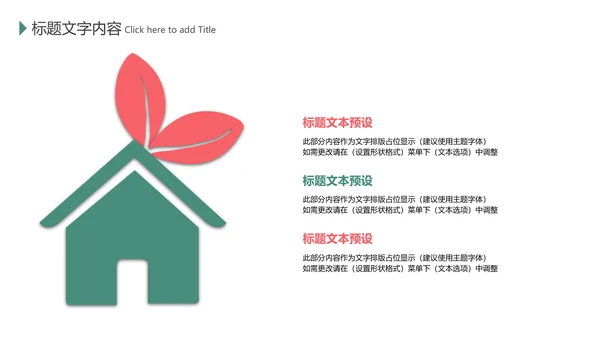 绿色环保垃圾分类低碳环保主题班会PPT模板