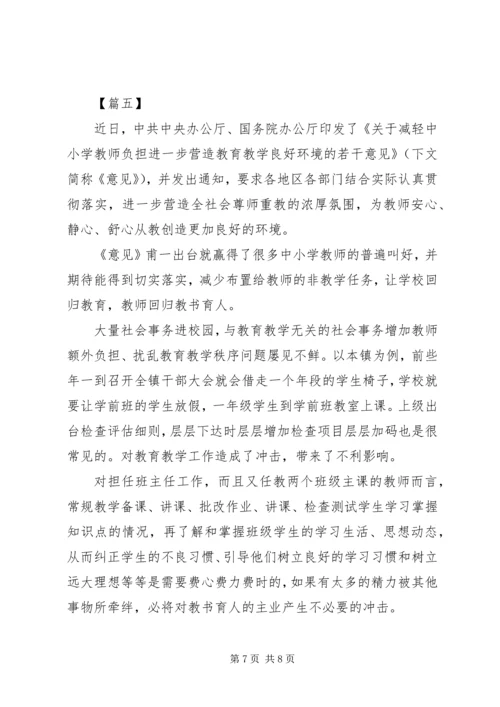 学习《关于减轻中小学教师负担的意见》有感5篇.docx