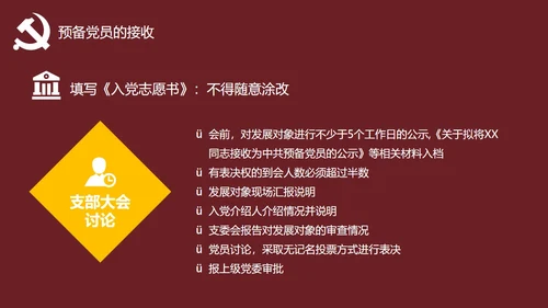 发展对象党员党课教育PPT讲稿