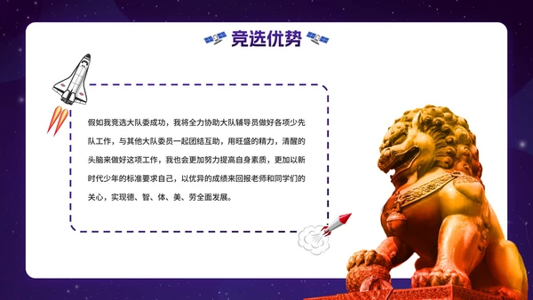 卡通星空宇宙学生大队委竞选PPT模板