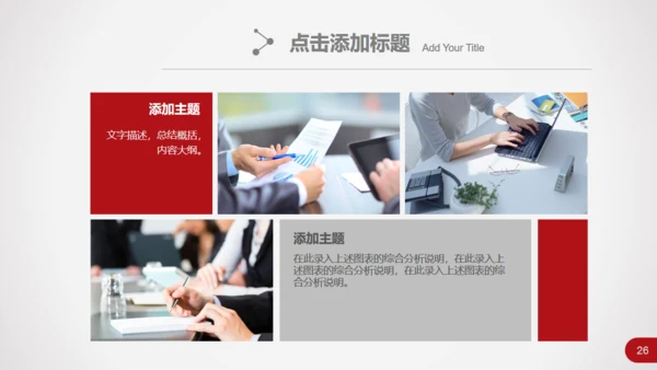 跨越发展企业商务工作汇报总结通用PPT模板