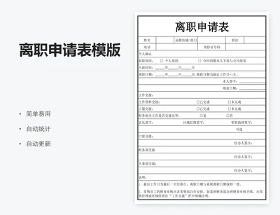 离职申请表模版