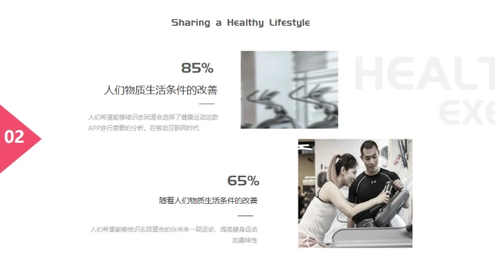 红色简约健康运动健身通用PPT模板