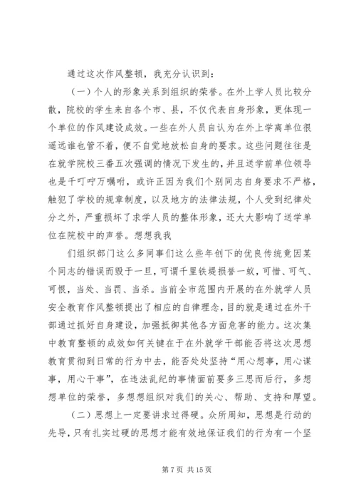 在外学习人员思想汇报.docx