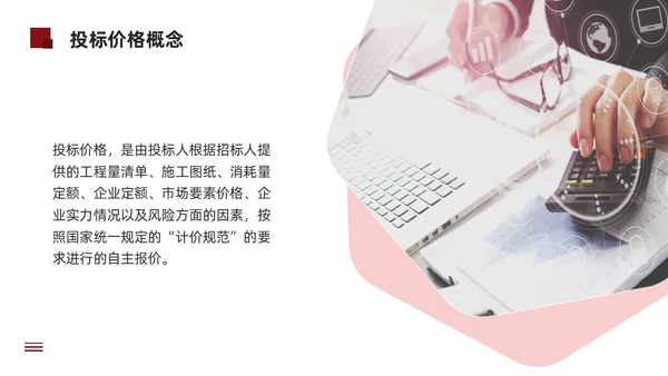 红色简约工程招投标与合同管理PPT模板宣传PPT动态PPT招标