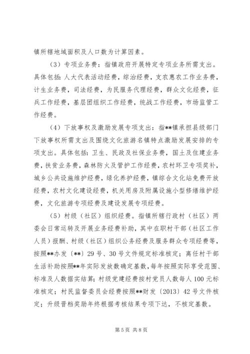 乡镇财政管理体制改革实施方案.docx