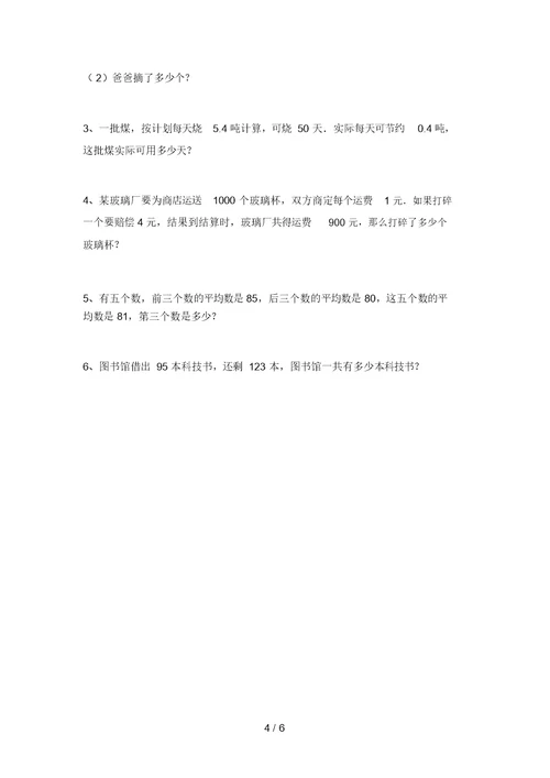 苏教版四年级数学上册期末测试卷(汇总)