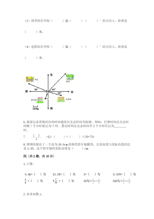 北京版数学小升初模拟试卷含精品答案.docx