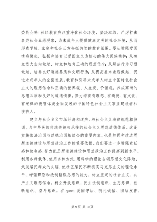 关于加强社区思想道德建设情况的调查.docx