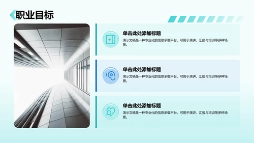 绿色3D风转正答辩述职PPT