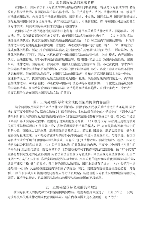 国际私法立法中的六个问题
