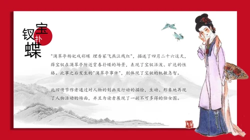 红楼梦红学大观园曹雪芹通用PPT模板