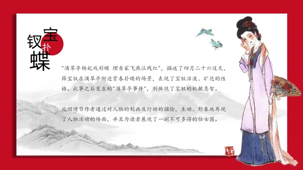 红楼梦红学大观园曹雪芹通用PPT模板