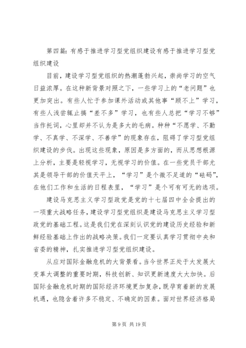 林城镇“四招”推进学习型党组织建设.docx