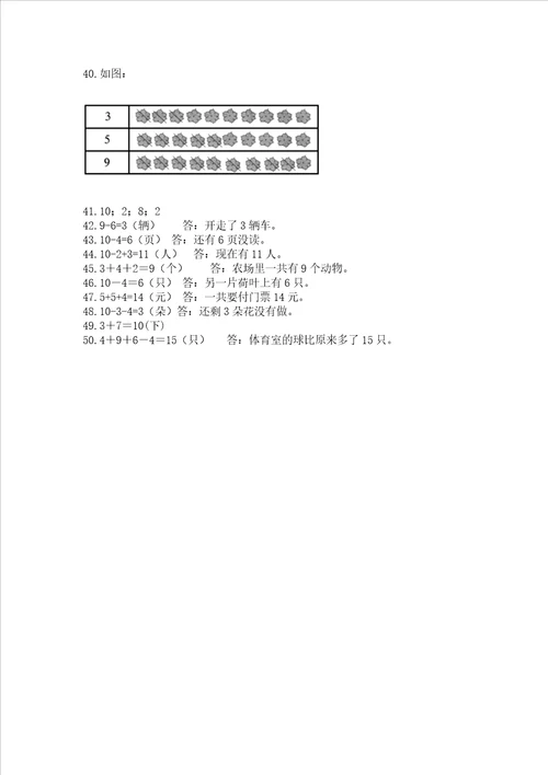 一年级上册数学解决问题50道精品模拟题