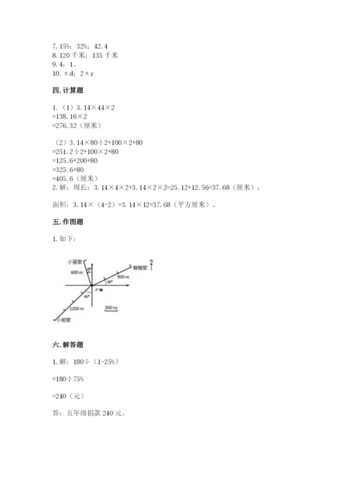 2022六年级上册数学期末考试试卷附完整答案（各地真题）.docx