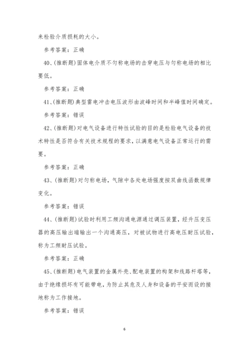 2022年云南省电气试验电工作业特种操作证模拟考试练习题.docx