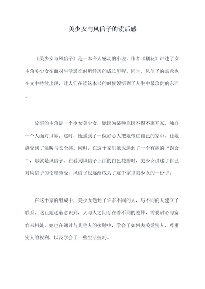 美少女与风信子的读后感