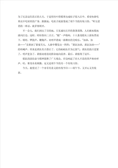 端午节的习俗作文汇编15篇