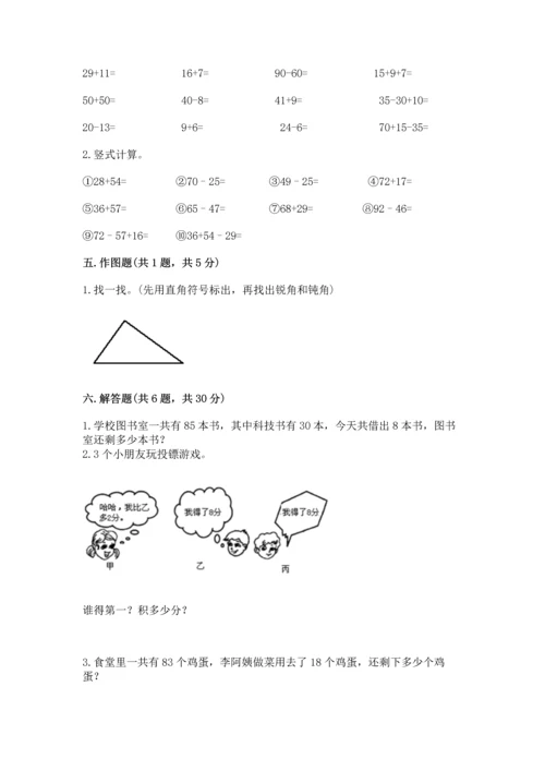 人教版二年级上册数学期末测试卷含答案【b卷】.docx