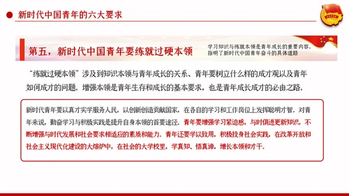 五四精神传承有我纪念五四运动101周年团课PPT