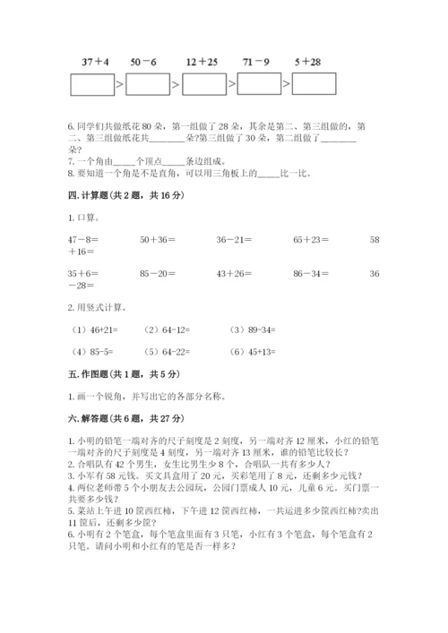 小学数学二年级上册期中测试卷附答案（精练）.docx