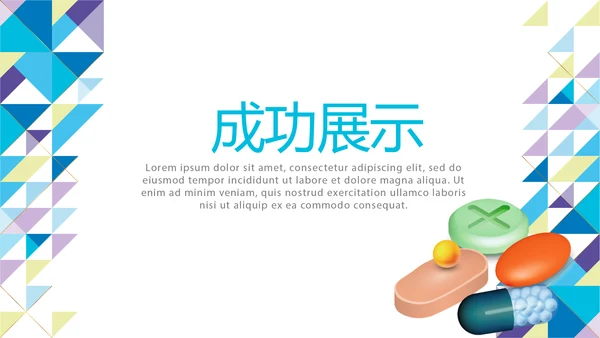 蓝色大气药品市场营销学动态PPT