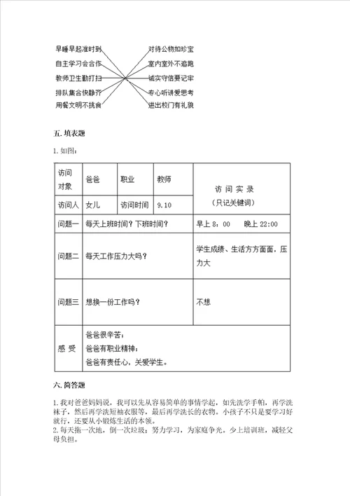 2022部编版四年级上册道德与法治期中测试卷精品易错题