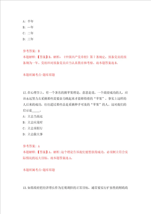 2022福建泉州市永春县卫生紧缺急需专业技术人员专项招聘27人模拟考试练习卷和答案解析7