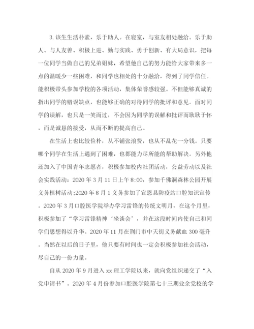 精编之精选范文大学生精神文明先进个人事迹材料3篇.docx