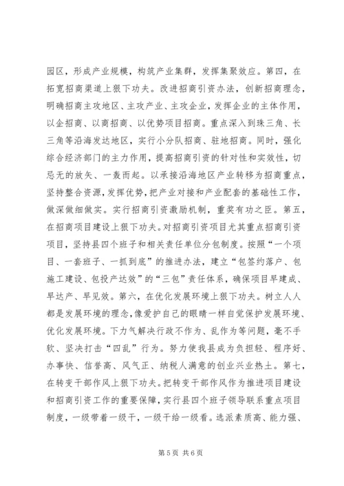 商务局关于招商引资工作汇报.docx
