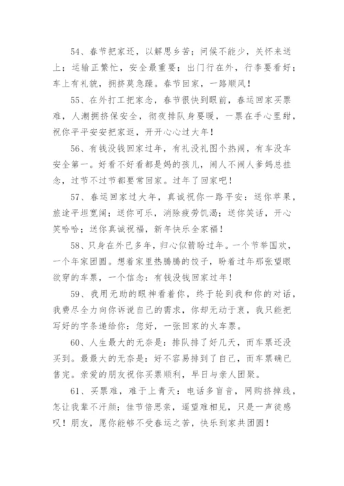 祝福回家的句子.docx