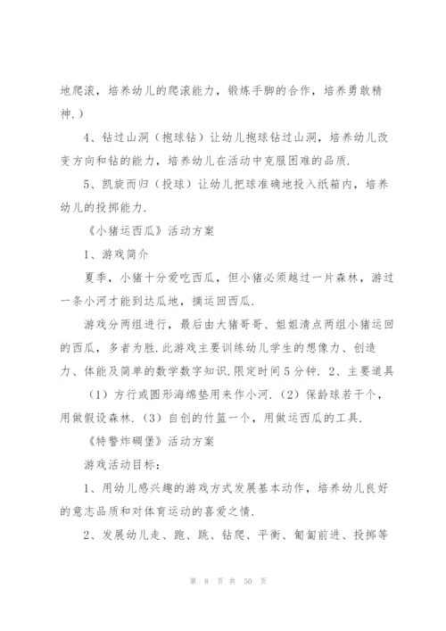 幼儿园活动方案(集合15篇).docx