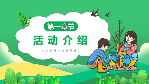 春天效游手植绿意植树节种树通用PPT模板