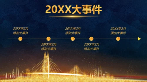 凝心聚力蓄势待发公司年会庆典颁奖典礼通用PPT模板