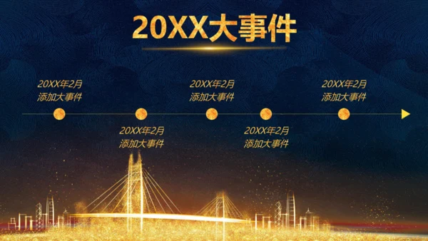 凝心聚力蓄势待发公司年会庆典颁奖典礼通用PPT模板