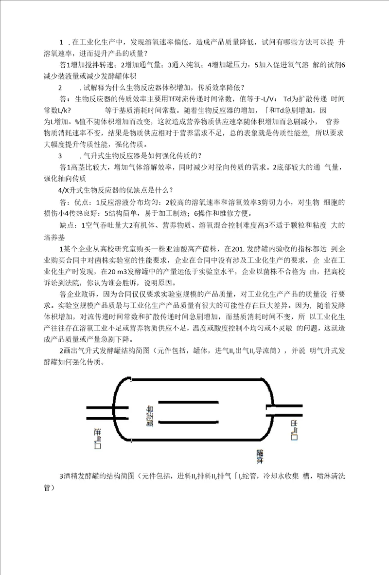 生物工程设备作业题总结