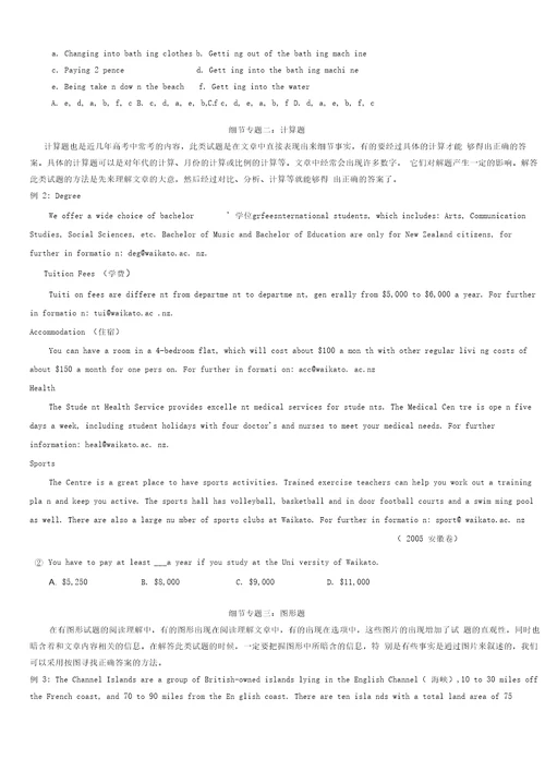 高考英语阅读理解技巧训练事实细节题