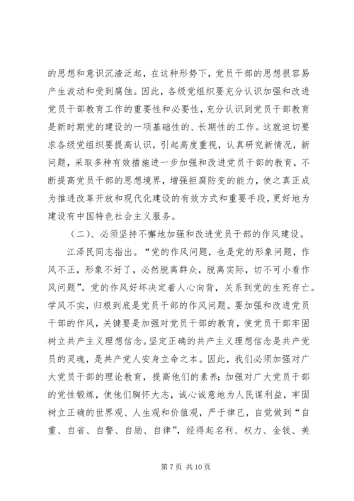 当前党员干部教育存在的问题、原因及对策 (4).docx