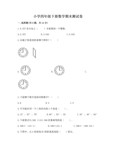 小学四年级下册数学期末测试卷及参考答案（b卷）.docx