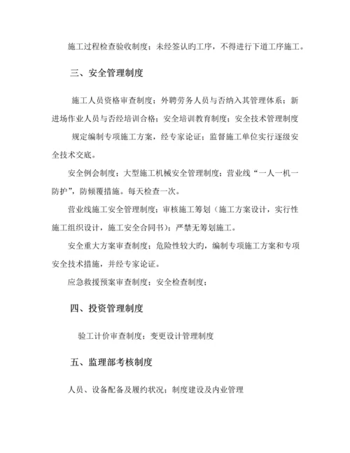 监理部重点标准化管理综合计划及实施标准细则.docx