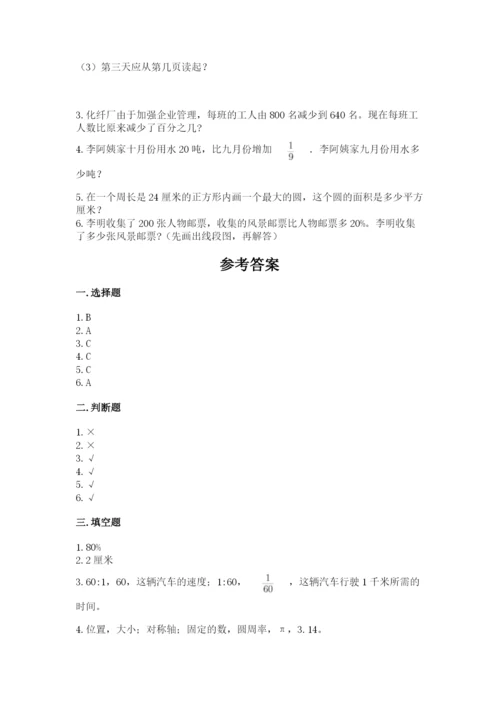 人教版六年级上册数学期末测试卷审定版.docx