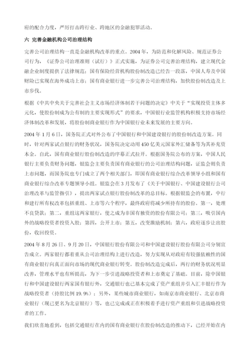 2004年中国金融法治建设.docx