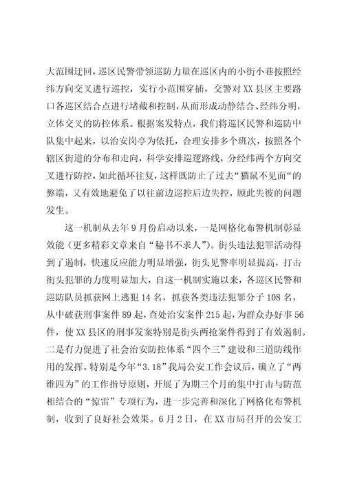 创新机制打防并举在社会治安综合治理工作充分发挥主力军作用