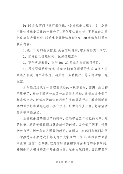 月12上周工作总结与本周工作计划9.docx