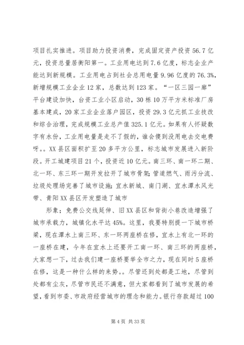 加快经济转型推动科学发展——在市委经济工作会议上的讲话 (5).docx