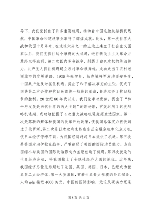 庆祝建党93周年党课讲稿 (3).docx