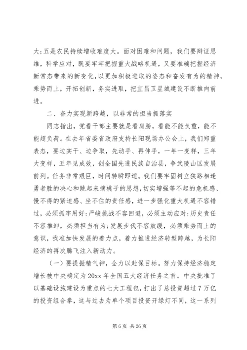 县委书记经济会议讲话稿.docx