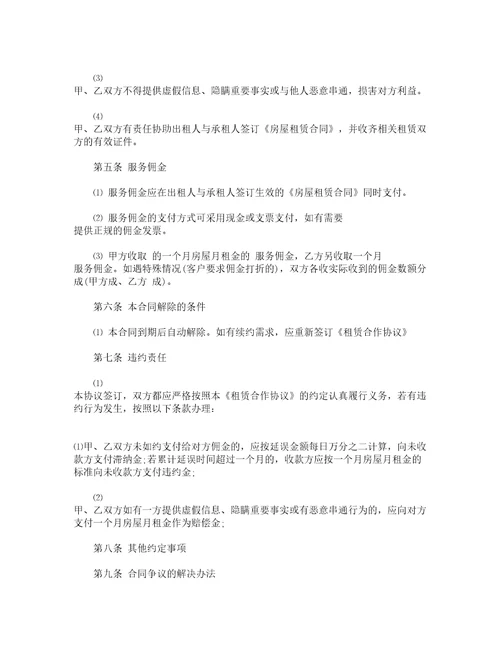房产中介租赁合同精选12篇